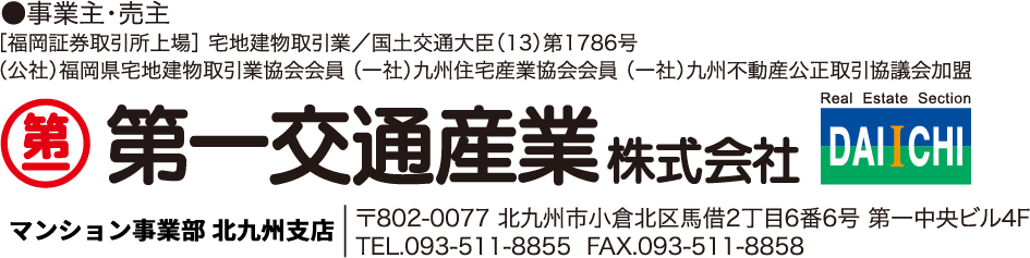 第一交通産業株式会社　分譲事業部　北九州支店