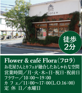 Flower &cafe Flora
