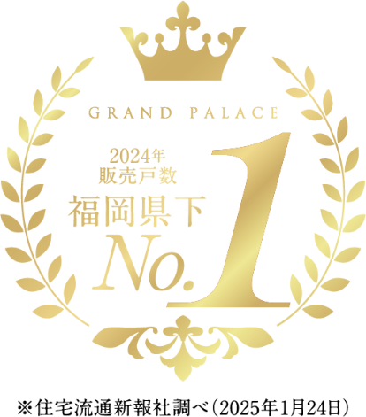 新築分譲マンション九州立地オリコン顧客満足度2024年第1位